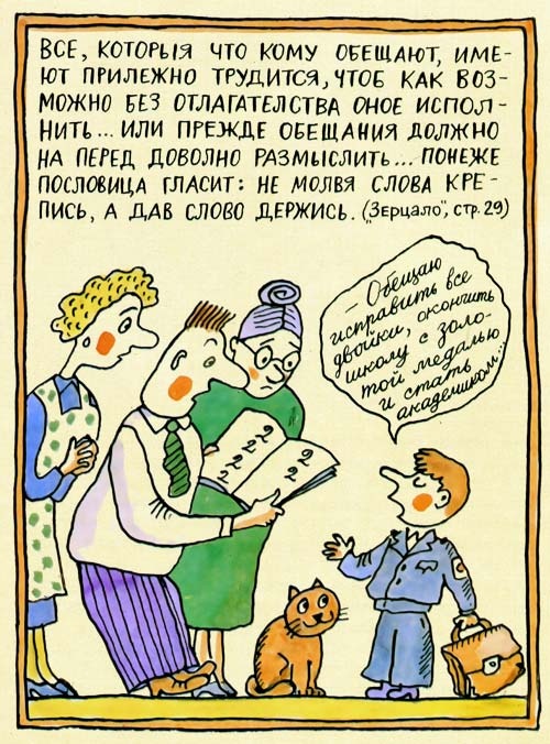 Юности честное зерцало Юности честное зерцало