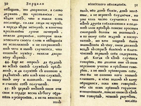 Юности честное зерцало Юности честное зерцало