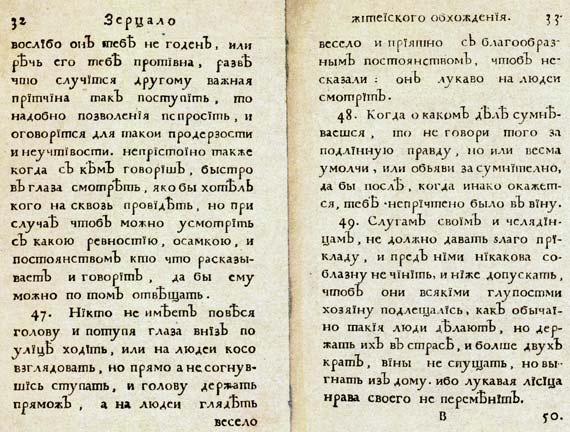 Юности честное зерцало Юности честное зерцало
