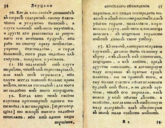 Юности честное зерцало Юности честное зерцало