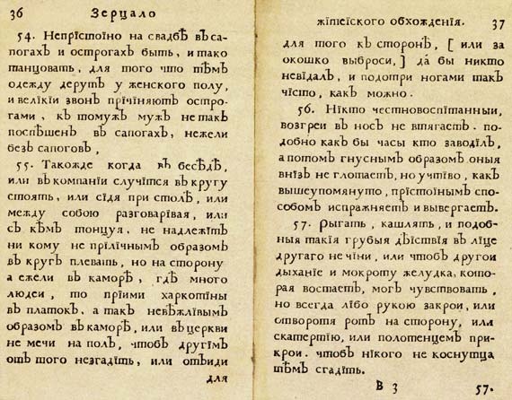 Юности честное зерцало Юности честное зерцало