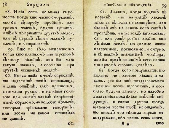Юности честное зерцало Юности честное зерцало