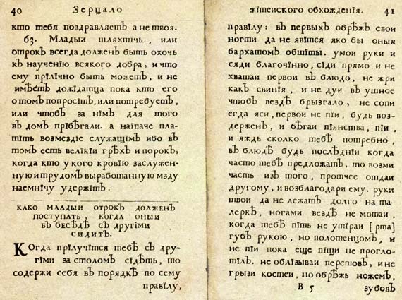 Юности честное зерцало Юности честное зерцало
