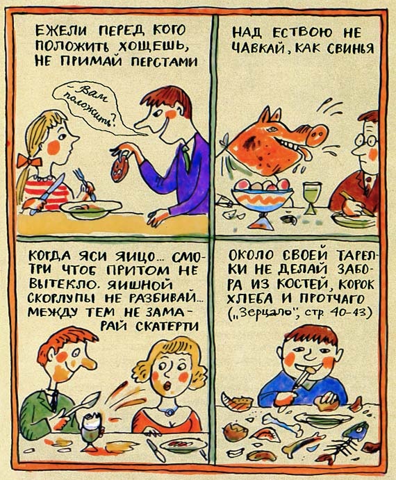 Юности честное зерцало Юности честное зерцало