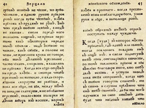 Юности честное зерцало Юности честное зерцало