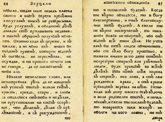 Юности честное зерцало Юности честное зерцало