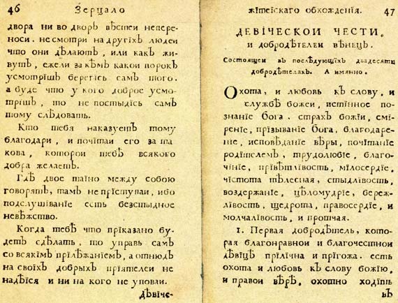 Юности честное зерцало Юности честное зерцало