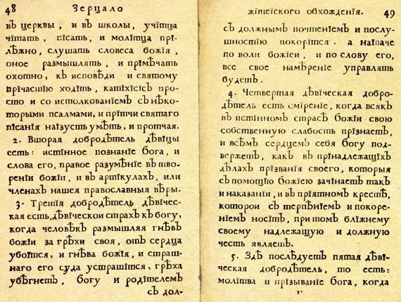 Юности честное зерцало Юности честное зерцало