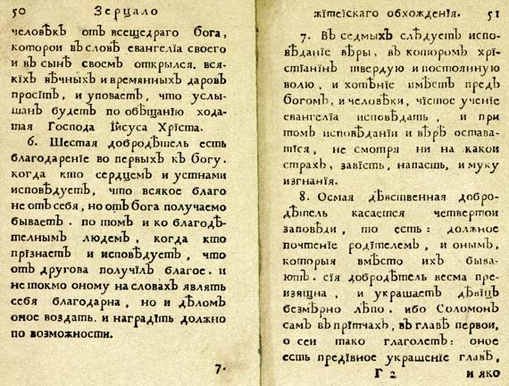 Юности честное зерцало Юности честное зерцало