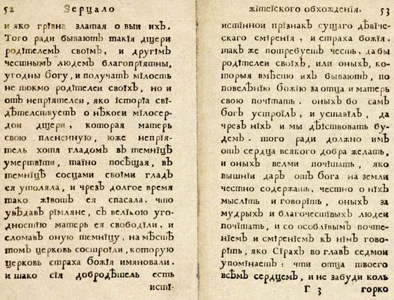 Юности честное зерцало Юности честное зерцало