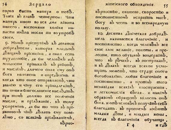 Юности честное зерцало Юности честное зерцало