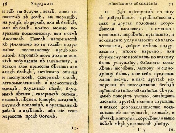 Юности честное зерцало Юности честное зерцало