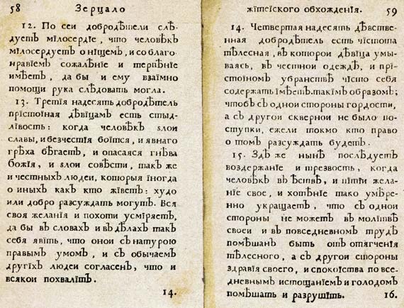 Юности честное зерцало Юности честное зерцало