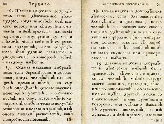 Юности честное зерцало Юности честное зерцало