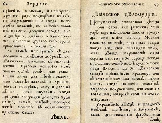 Юности честное зерцало Юности честное зерцало