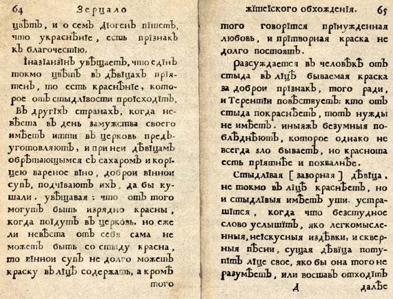 Юности честное зерцало Юности честное зерцало