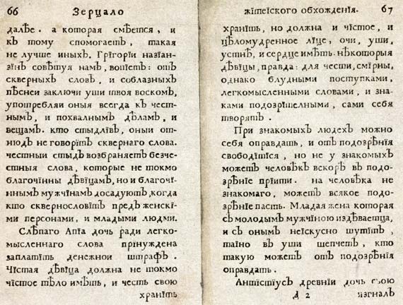 Юности честное зерцало Юности честное зерцало