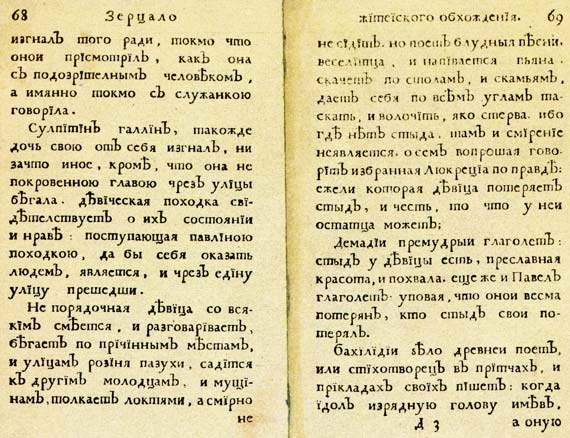 Юности честное зерцало Юности честное зерцало