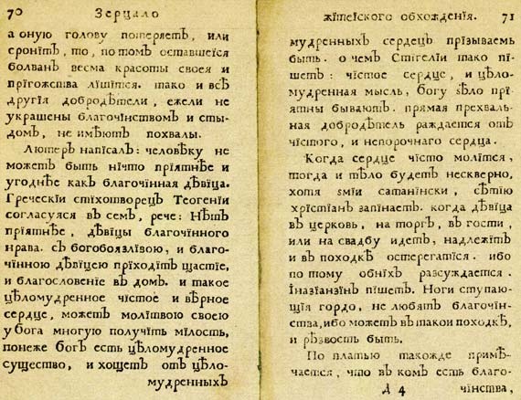 Юности честное зерцало Юности честное зерцало
