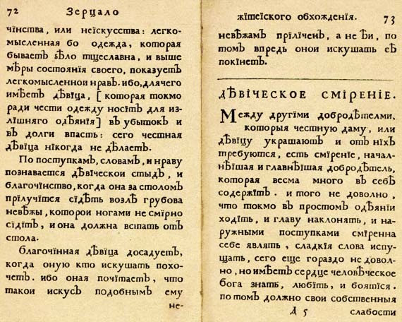 Юности честное зерцало Юности честное зерцало