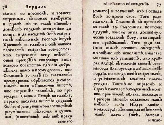 Юности честное зерцало Юности честное зерцало