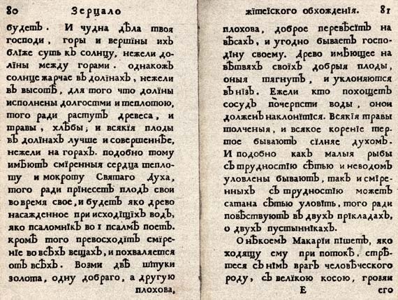 Юности честное зерцало Юности честное зерцало