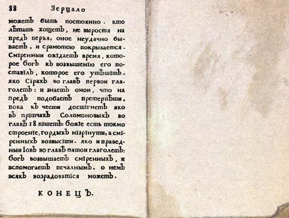 Юности честное зерцало Юности честное зерцало