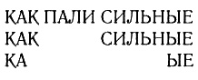 Химеры Хемингуэя Химеры Хемингуэя