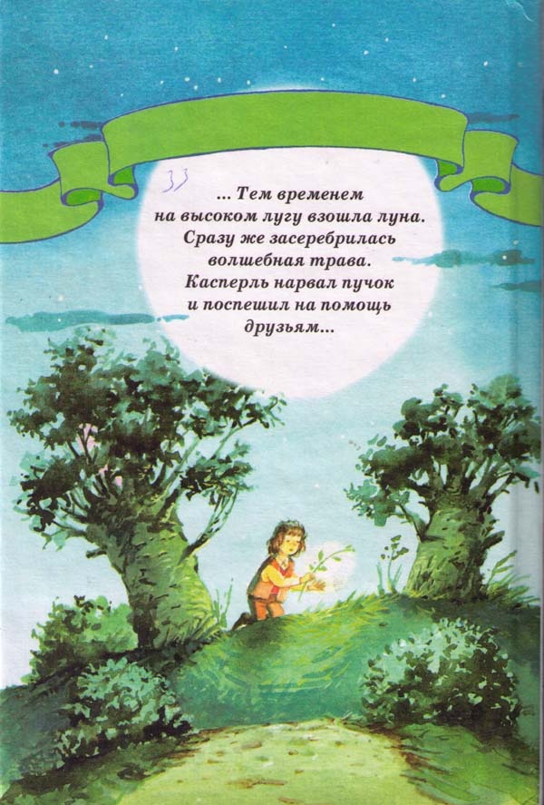 Как поймать разбойника Как поймать разбойника
