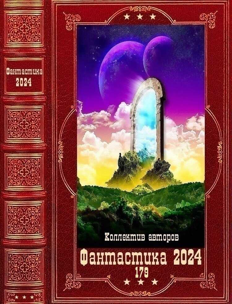 Фантастика 2024-179 - Руслан Ряфатевич Агишев - Читать книги онлайн | Слушать аудиокниги онлайн | Электронная библиотека books-lib.com