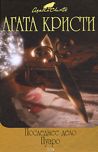 Слоны умеют помнить - Агата Кристи - Читать книги онлайн | Слушать аудиокниги онлайн | Электронная библиотека books-lib.com