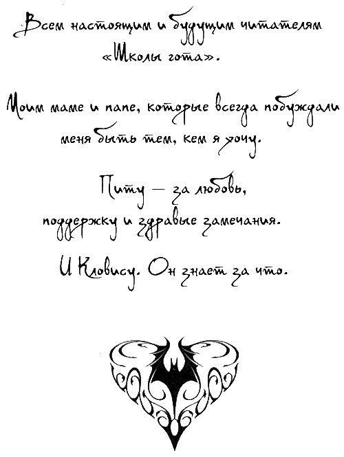 Школа гота Школа гота