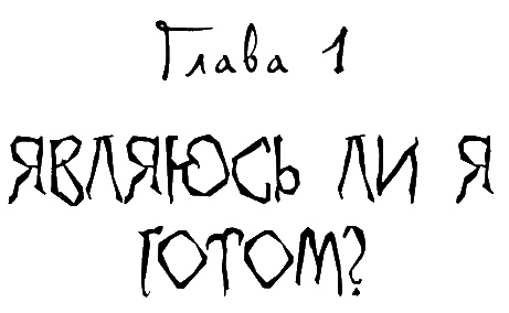 Школа гота Школа гота