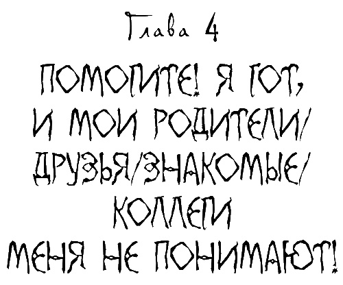 Школа гота Школа гота