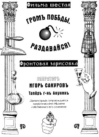Фильма пятая. Фильма шестая - Акунин Борис