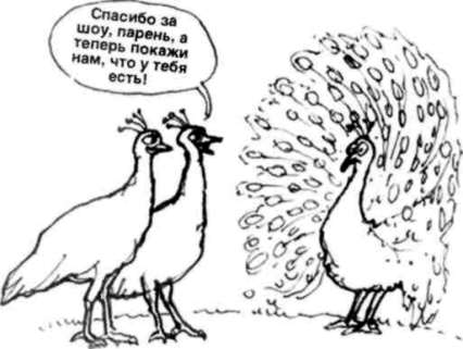 Почему мужчины хотят секса, а женщины любви - Аллан Пиз, Барбара Пиз