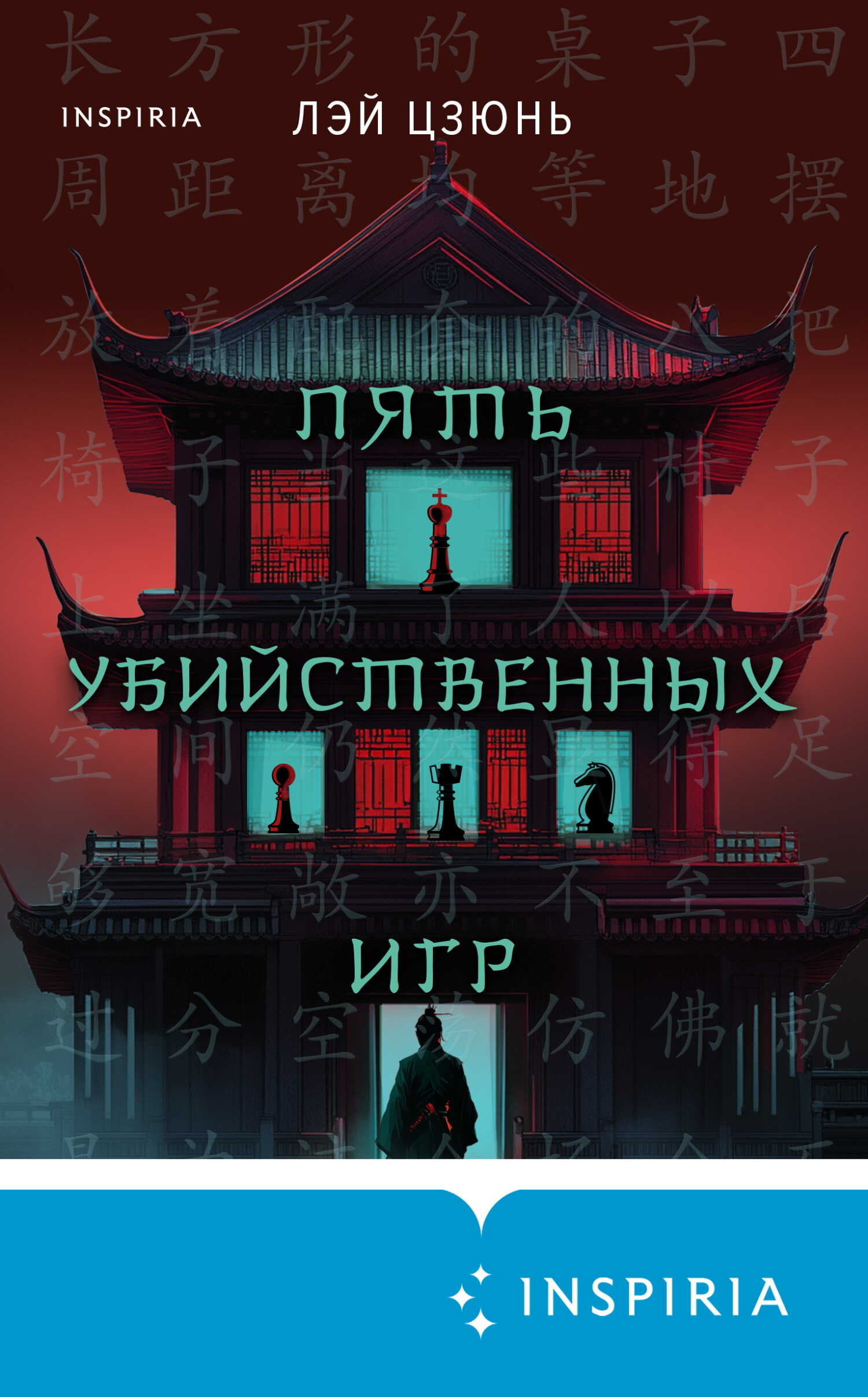Пять убийственных игр - Лэй Цзюнь - Читать книги онлайн | Слушать аудиокниги онлайн | Электронная библиотека books-lib.com