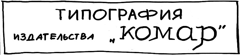 Республика Шкид Республика Шкид