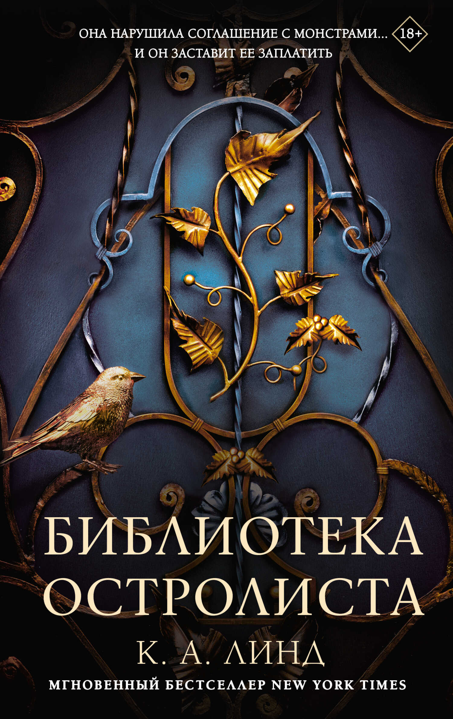 Библиотека Остролиста - К. А. Линде - Читать книги онлайн | Слушать аудиокниги онлайн | Электронная библиотека books-lib.com