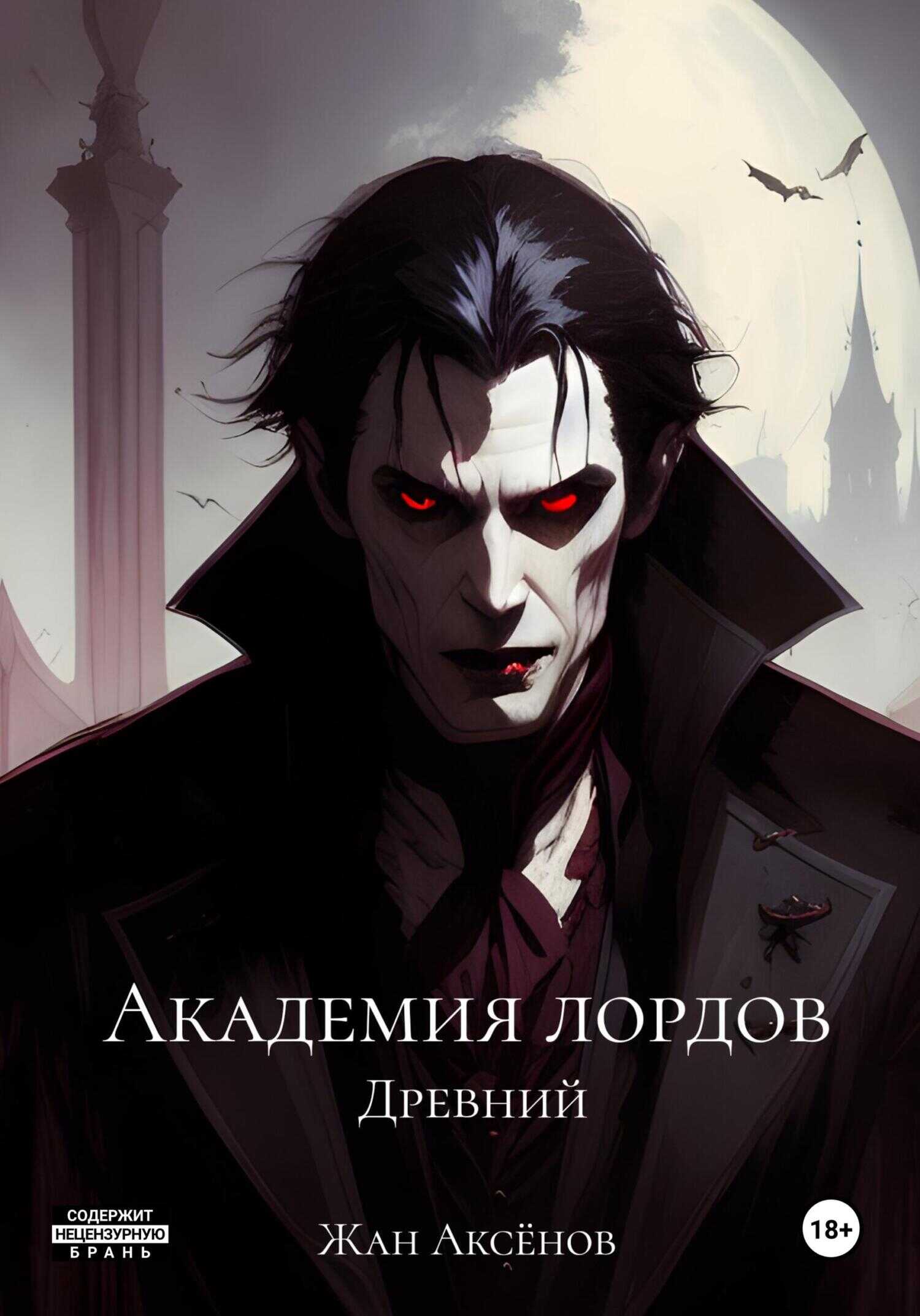 Древний - Жан Аксёнов - Читать книги онлайн | Слушать аудиокниги онлайн | Электронная библиотека books-lib.com