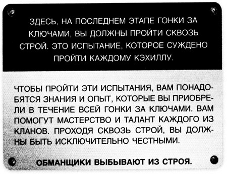 39 ключей. Книга 10. Сквозь строй 39 ключей. Книга 10. Сквозь строй