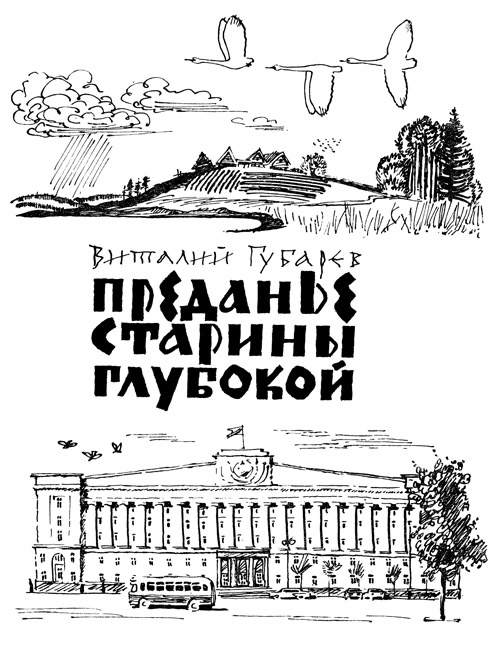 Преданье старины глубокой Преданье старины глубокой