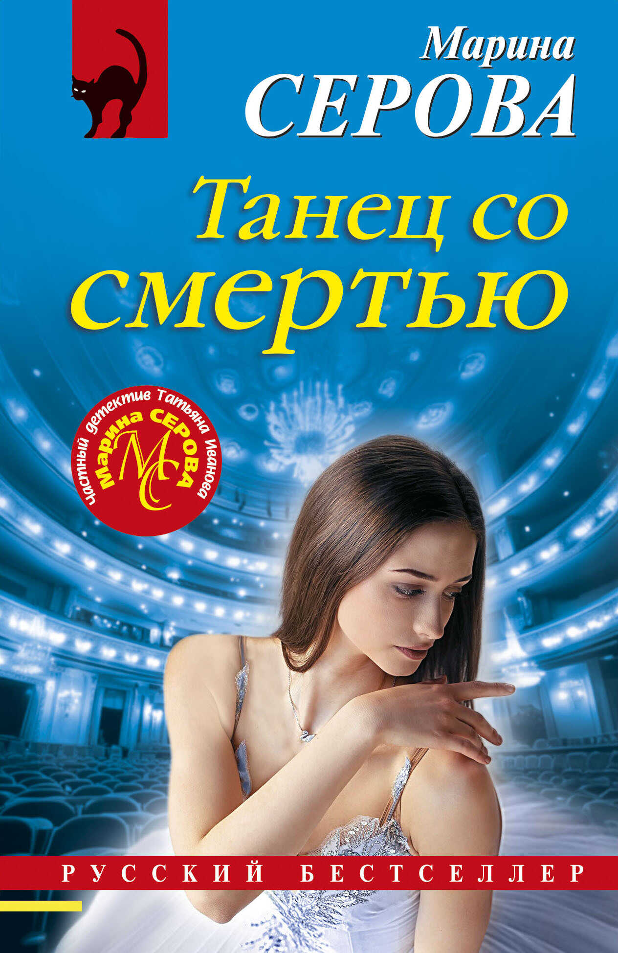 Танец со смертью - Марина Серова - Читать книги онлайн | Слушать аудиокниги онлайн | Электронная библиотека books-lib.com
