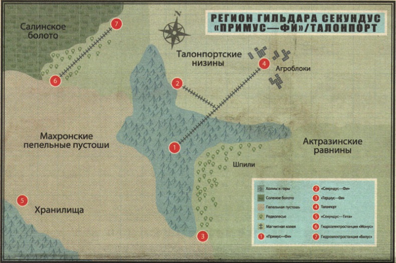 Гильдарский Разлом Гильдарский Разлом