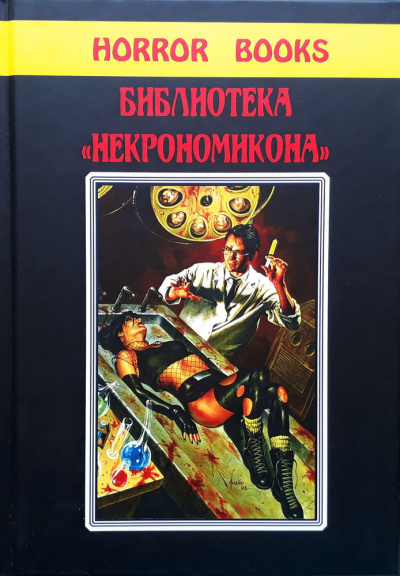 Прайс Роберт – Под Надгробием - Читать книги онлайн | Слушать аудиокниги онлайн | Электронная библиотека books-lib.com
