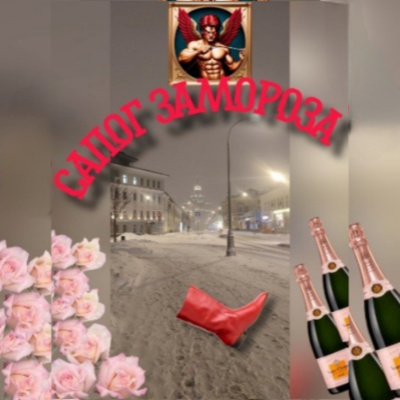 Данимира То (Натт Харрис) – Сапог Замороза - Читать книги онлайн | Слушать аудиокниги онлайн | Электронная библиотека books-lib.com