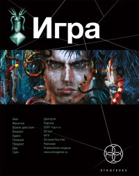 Игра. Змеиный остров - Карина Шаинян - Читать книги онлайн | Слушать аудиокниги онлайн | Электронная библиотека books-lib.com