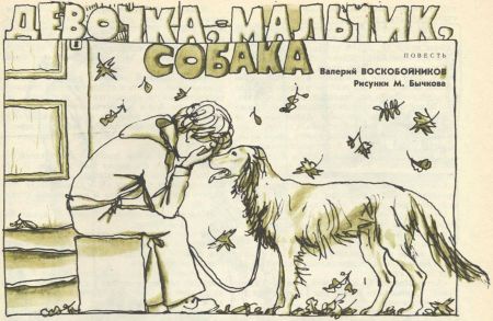 Девочка, мальчик, собака Девочка, мальчик, собака