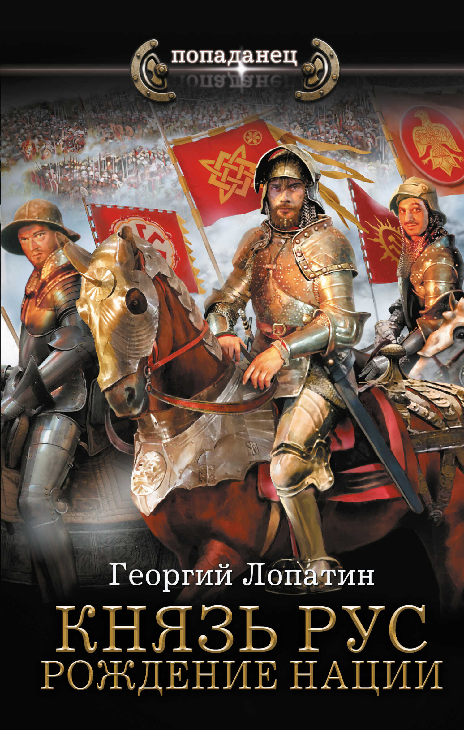 Рождение нации - Георгий Лопатин - Читать книги онлайн | Слушать аудиокниги онлайн | Электронная библиотека books-lib.com