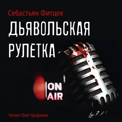  Читать книги онлайн | Слушать аудиокниги онлайн | Электронная библиотека books-lib.com